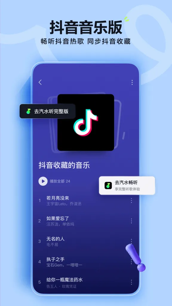 汽水音乐发现页 - 小众好歌发现频道界面